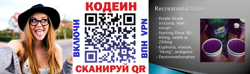 Кодеин напиток Lean (лин)  нарко площадка клад  ОМГ ОМГ ONION  Наволоки  закладка 